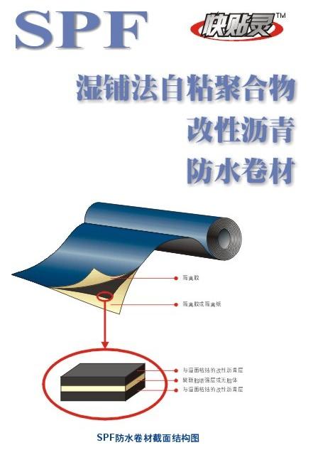 SPF wet paving self-adhesion polymer modified asphalt waterproof roll